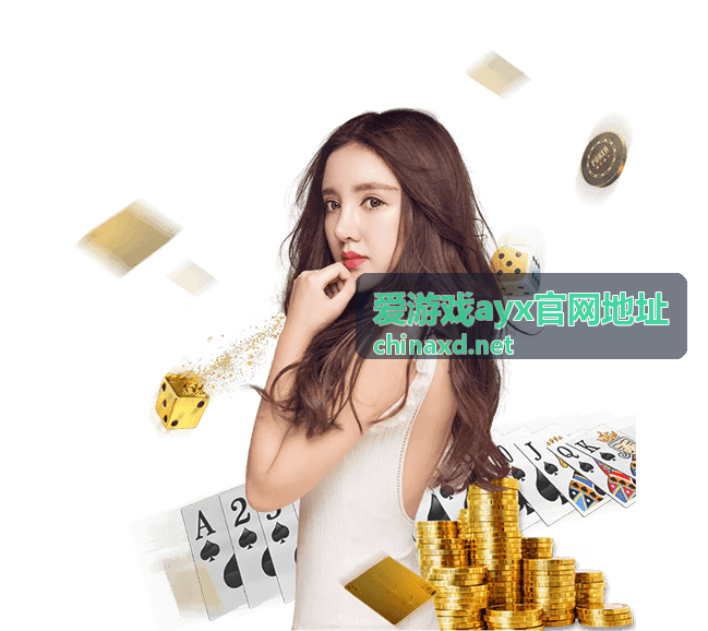 爱游戏ayx官网地址 功能板块说明配图